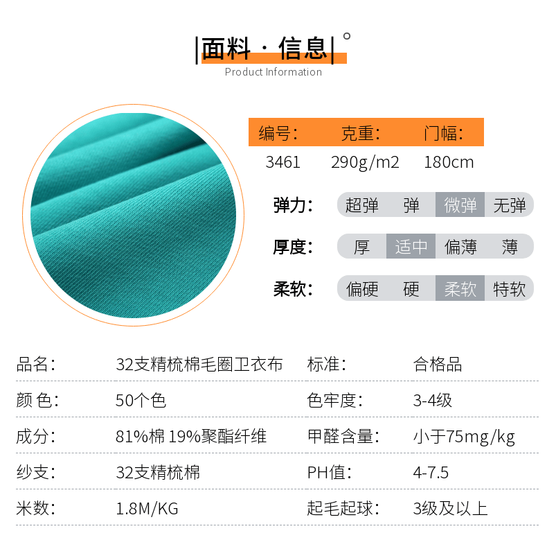 魚鱗衛(wèi)衣布面料信息