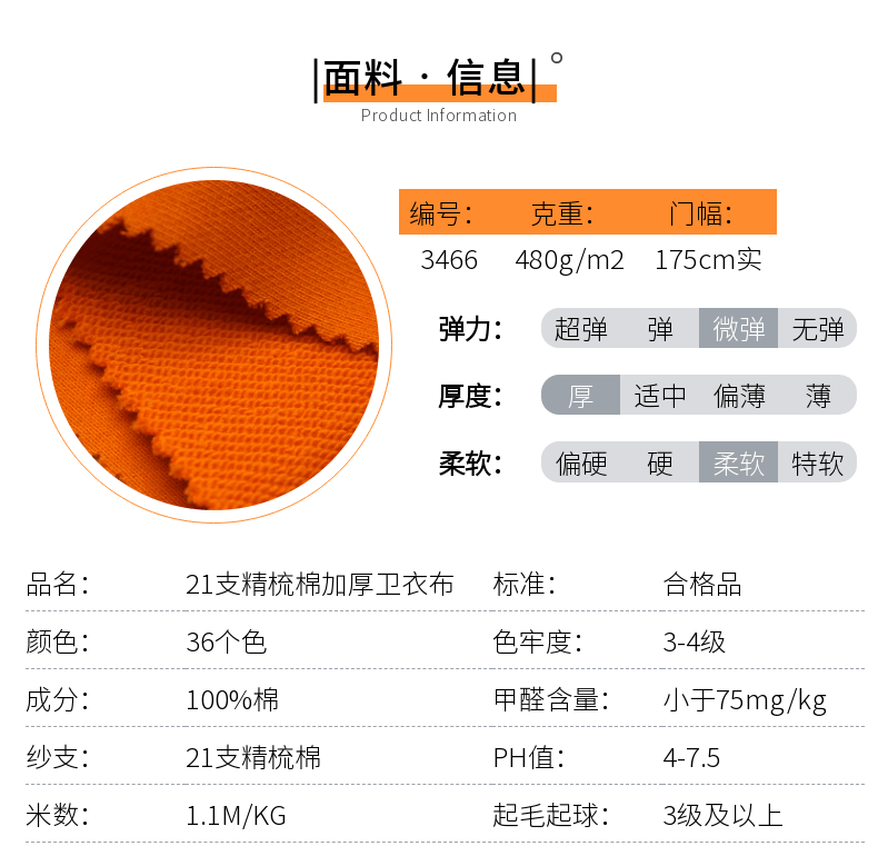 加厚衛(wèi)衣布現(xiàn)貨面料信息