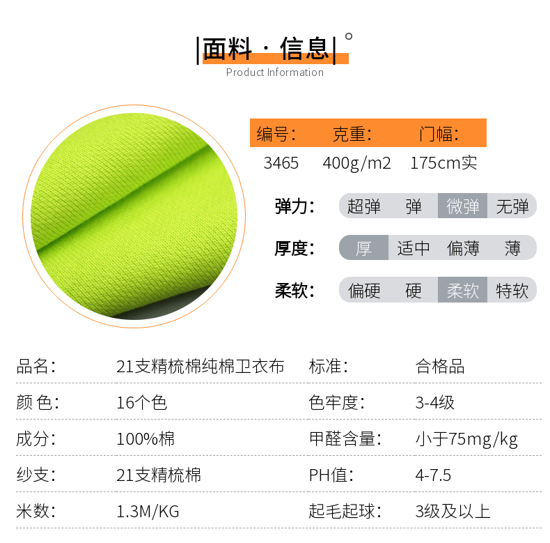 三線衛(wèi)衣布現貨面料信息