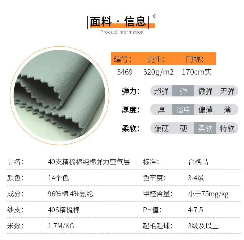 針織緯編彈力全棉空氣層面料信息