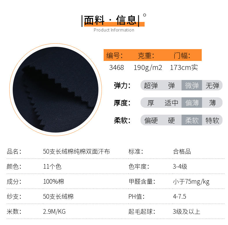 斐樂雙面汗布現貨面料信息