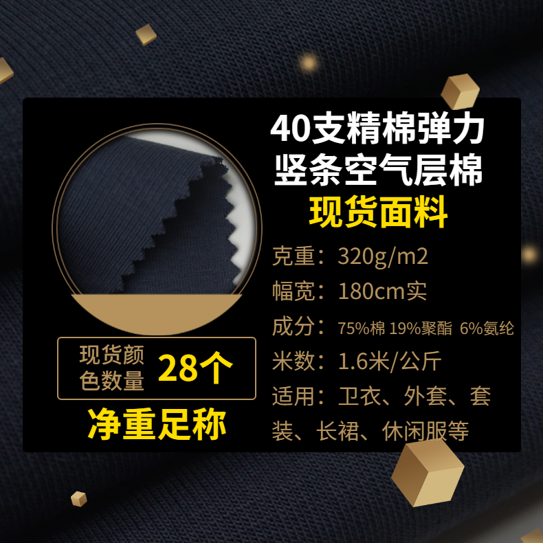 40支精梳棉彈力豎條空氣層棉針織太空棉卡賓衛(wèi)衣面料320克