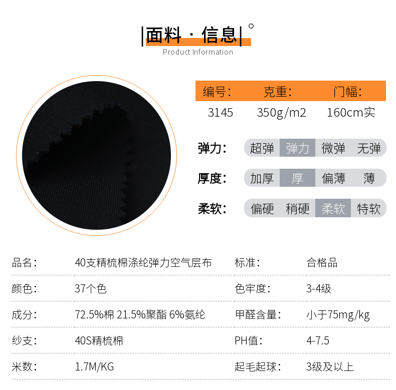 空氣層布現(xiàn)貨面料信息